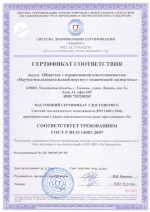 Сертификат системы экологического менеджмента (ISO 14001:2004)